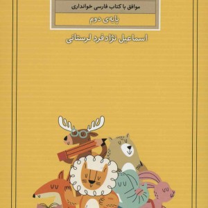 آموزش گام به گام خط تحریری پایه دوم