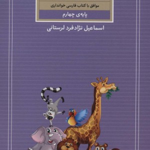 آموزش گام به گام خط تحریری پایه چهارم