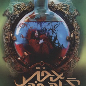 دختر گناهخوار 1