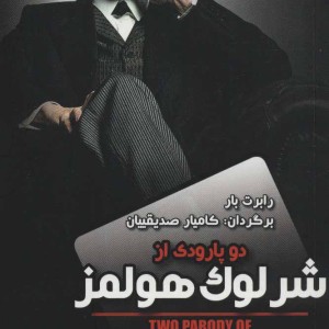 ماجرای باور نکردنی الماس های نحس