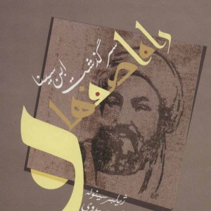 راه اصفهان