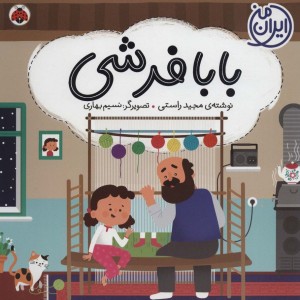 بابا فرشی