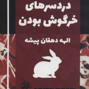 کتاب نمایشنامه نوجوان 4