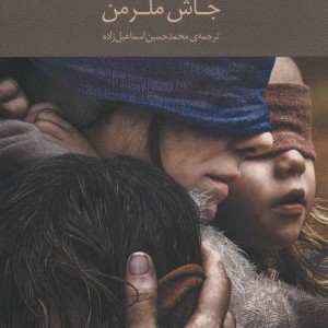 کتاب جعبه پرنده نشر سرایش