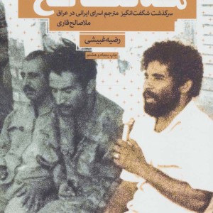 ملا صالح