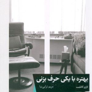 بهتره با یکی حرف بزنی