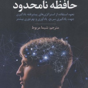 حافظه نامحدود نشر علم