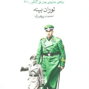 ه ه ح ه هایدریش،هوش و حواس هیملر