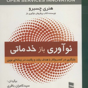 نوآوری بازخدماتی