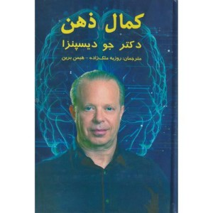 کمال ذهن