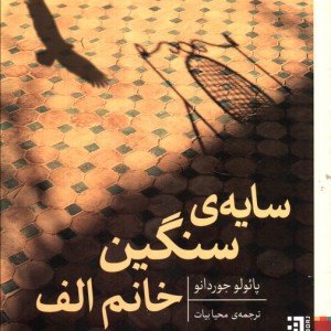 سایه سنگین خانم الف