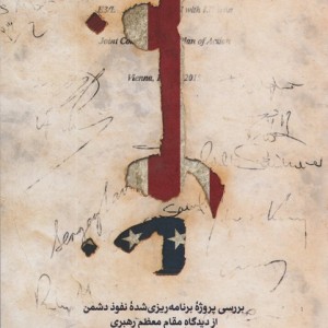 نفوذ