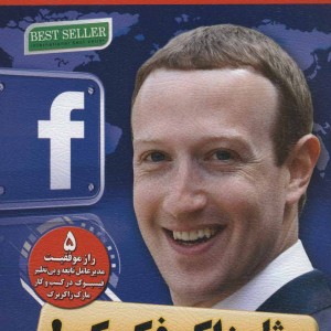 مثل زاک فکر کن