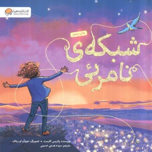 شبکه نامرئی