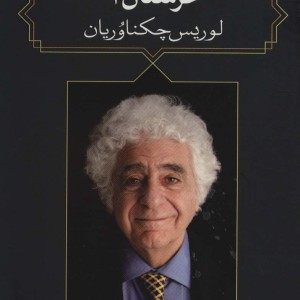 خرستان 1