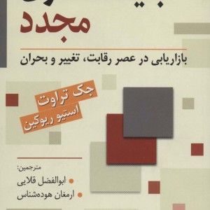 جایگاه سازی مجدد