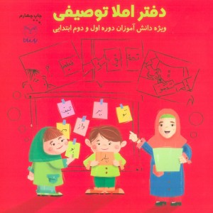 دفتر املا توصیفی