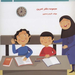 کلاس اولی آسان بنویس 4