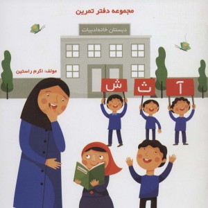 کلاس اولی آسان بنویس 5