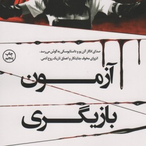 آزمون بازیگری