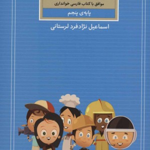 آموزش گام به گام خط تحریری پایه پنجم