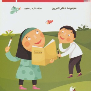 کلاس اولی آسان بنویس 3