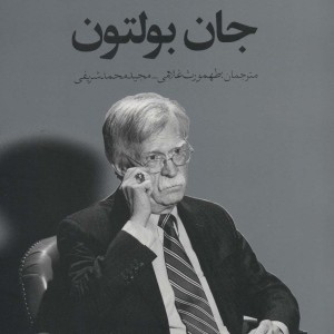 اتاقی که در آن اتفاق افتاد نشر در دانش بهمن