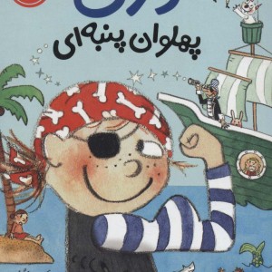 دری پهلوان پنبه ای