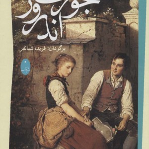 کتاب جوزف اندروز