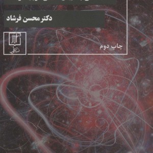 نقش امواج در آفرینش عالم
