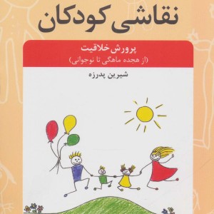 روان شناسی نقاشی کودکان