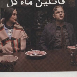 قاتلین ماه گل