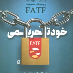 کتاب خود تحریمی