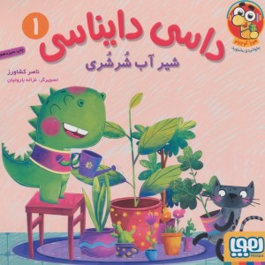 داسی دایناسی 1