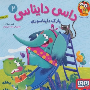 داسی دایناسی 2