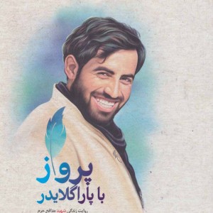 کتاب پرواز با پاراگلایدر
