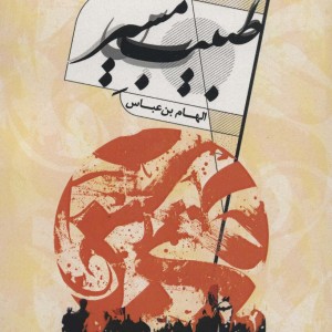 طبیب مسیر