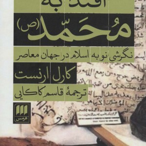 کتاب اقتدا به محمد