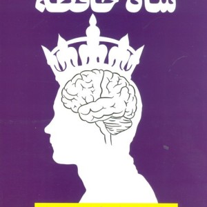 شاه حافظه