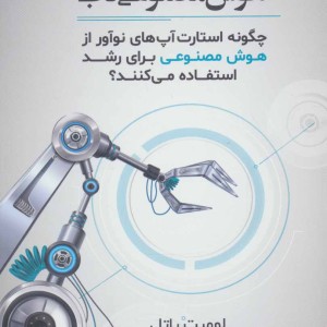 هوش مصنوعی ناب