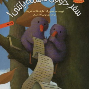 اردک های بنفش 3