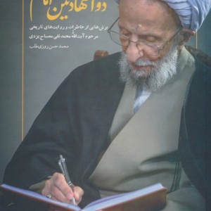 ذوالشهادتین امام