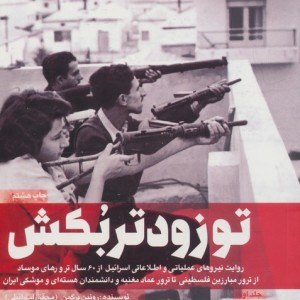 تو زود تر بکش