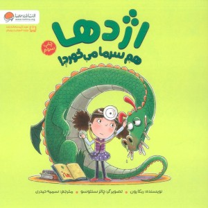 اژدها هم سرما می خورد