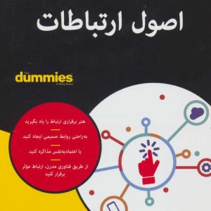 اصول ارتباطات - الیزابت کونکه