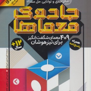 مجموعه جادوی معماها