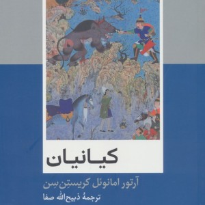 کیانیان