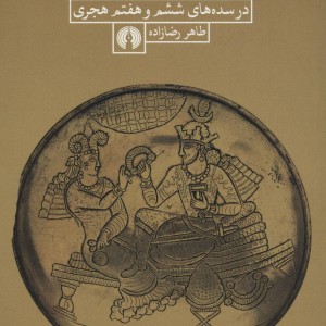 کتاب فلزکاری غرب ایران