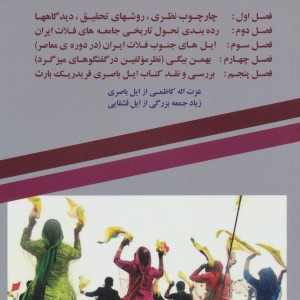 ایل های جنوب فلات ایران