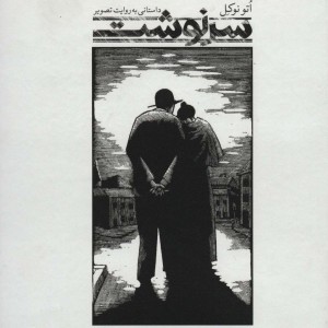 کتاب سرنوشت داستانی به روایت تصویر